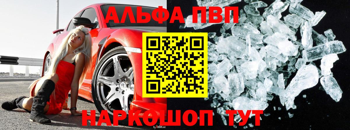 Alpha PVP Соль Ишимбай