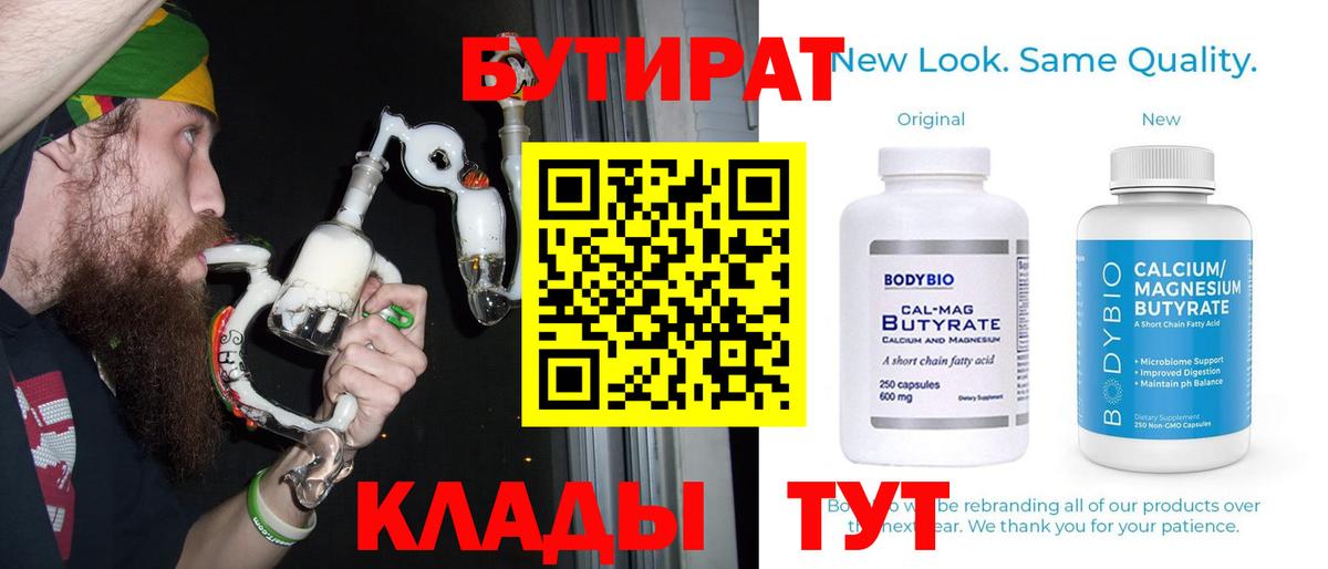 БУТИРАТ  Вход с VPN  Ишимбай  БУТИРАТ жидкий экстази 