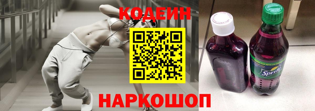 Кодеиновый сироп Lean напиток Lean (лин)  Вход с VPN  Ишимбай 