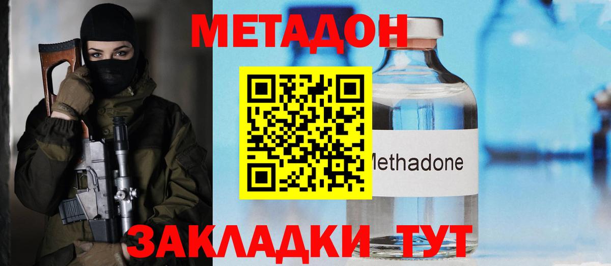 МЕТАДОН VHQ Ишимбай